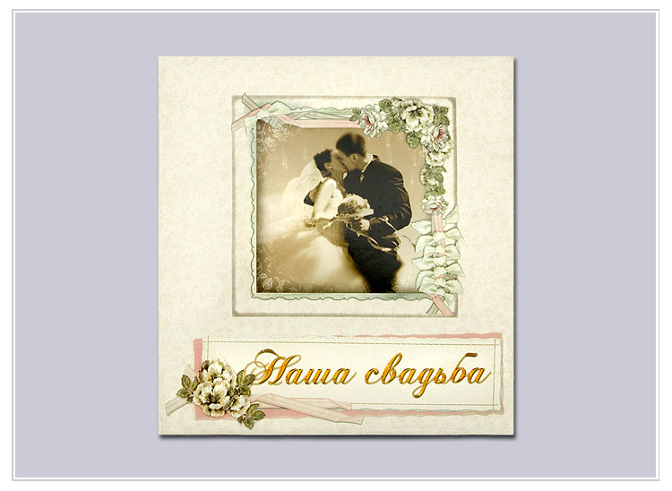 "Наша свадьба" молодожены (на кольцах) Al-025