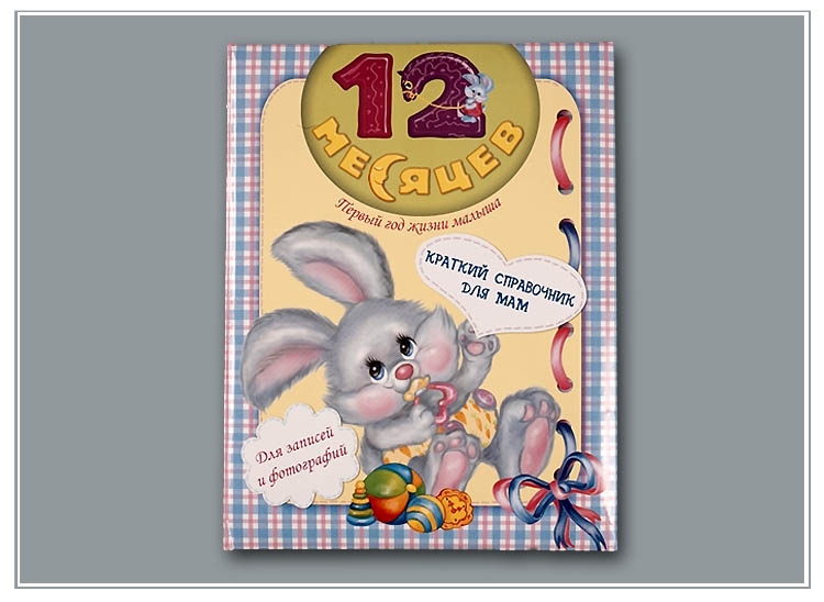 "12 месяцев"  Al-019