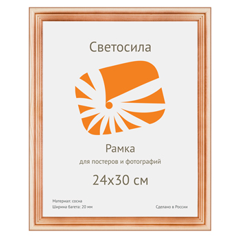рамка Светосила c20 24х30 (25шт.)