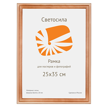 рамка Светосила c20 25х35 (25шт.)