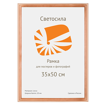 рамка Светосила c20 35х50 (10шт.)