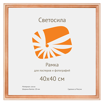 рамка Светосила c20 40х40 (10шт.)