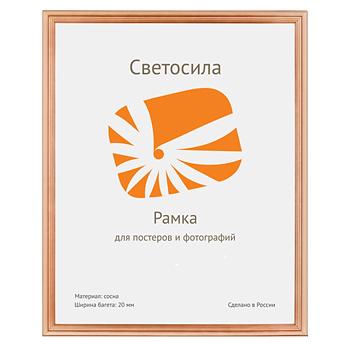 рамка Светосила c20 50х60 (10шт.)