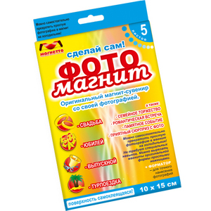 Набор из 5-и листов гибкого магнита 10х15 см.