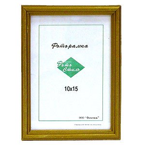 Фотостиль 10х15 (бронза)