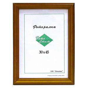 Фотостиль 30х45 (орех)