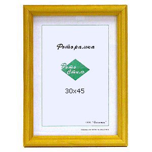 Фотостиль 30х45 (янтарь)