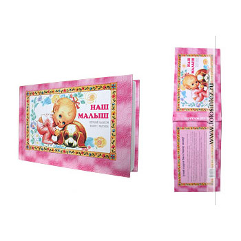 Наш малыш 128 90*60 (розовый)