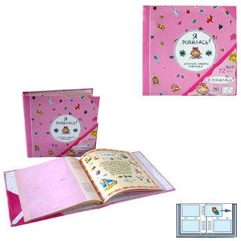 Я родилась!