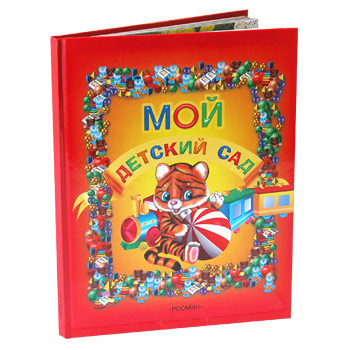 Мой детский сад - малый - оранжевый (тигренок)