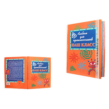 Альбом для одноклассников