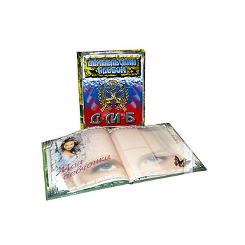 Дембельский альбом