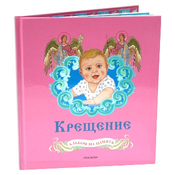 Крещение(д/девочек)