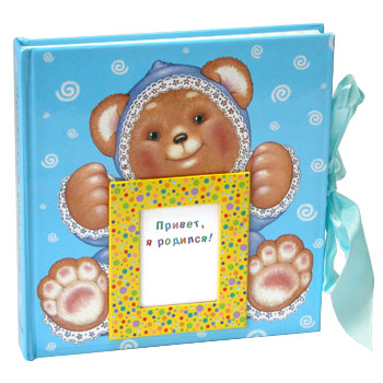 Привет, я родился ! (с рамкой)