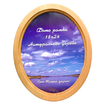 18х24 овал