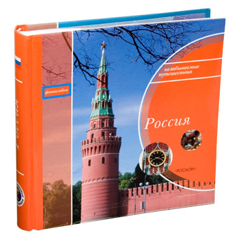 Фотоальбом путешественника - Россия - 144 фото