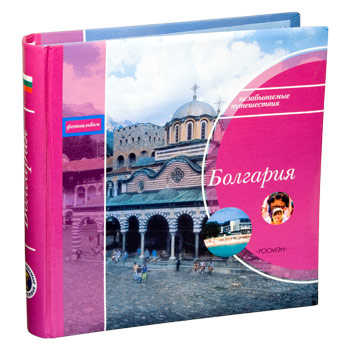 Фотоальбом путешественника - Болгария - 144 фото