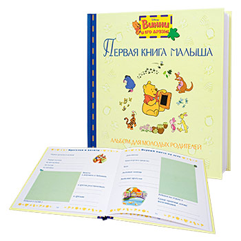 Первая книга малыша(альбом для родителей) Винни-Пух Disney Эгмонт (12шт)
