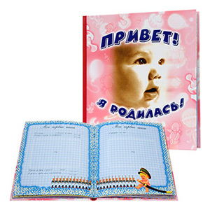 Росмэн Привет, я родилась! (16/32/1440)