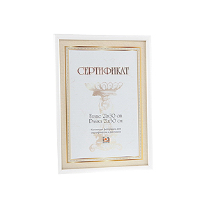 Image Art 6009-8/F (Белый) certificate 21x30 (12/24/600)